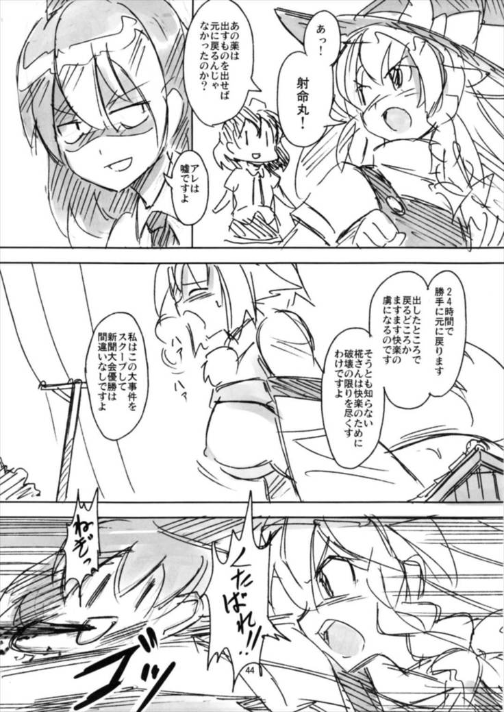 Shameimaru Kyouju no Hiritsuteki Aijou
