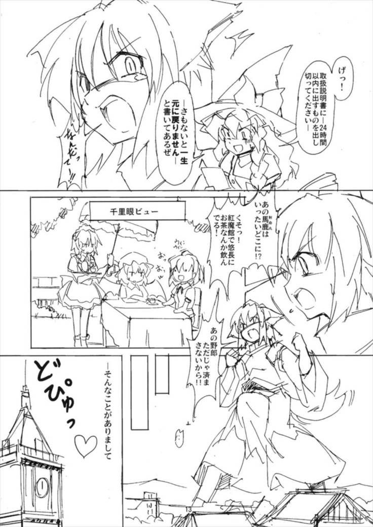 Shameimaru Kyouju no Hiritsuteki Aijou