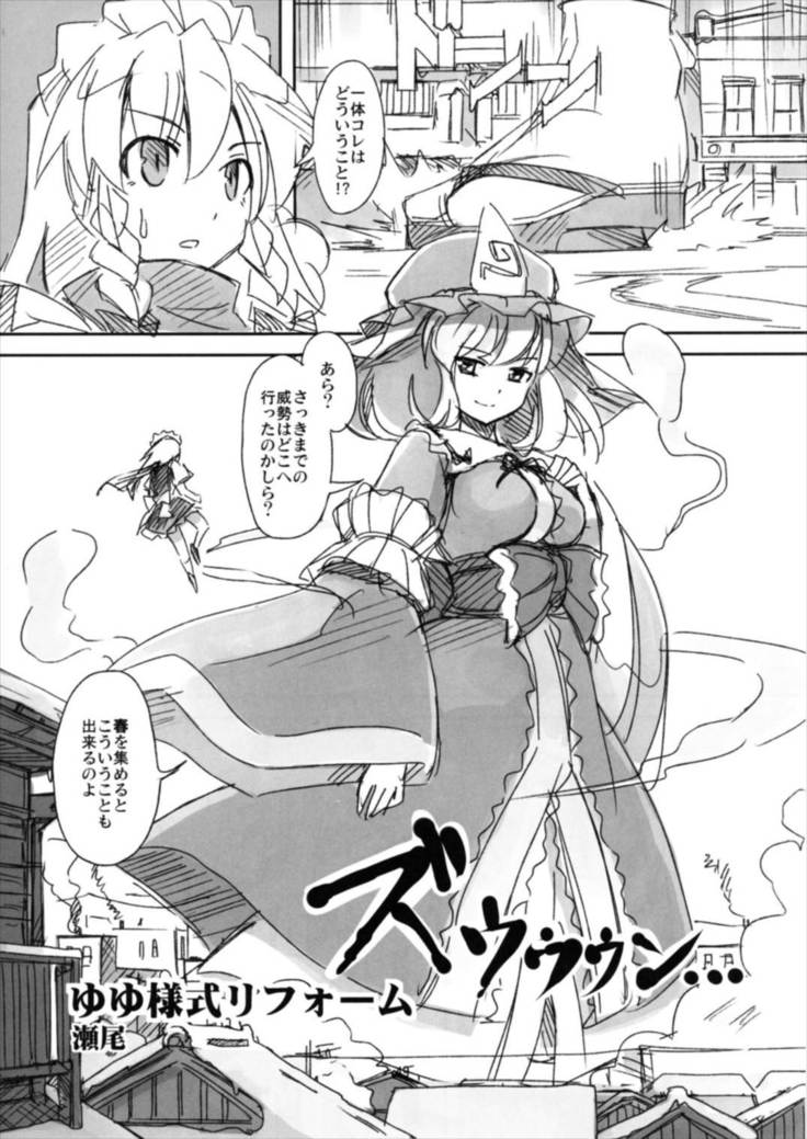 Shameimaru Kyouju no Hiritsuteki Aijou
