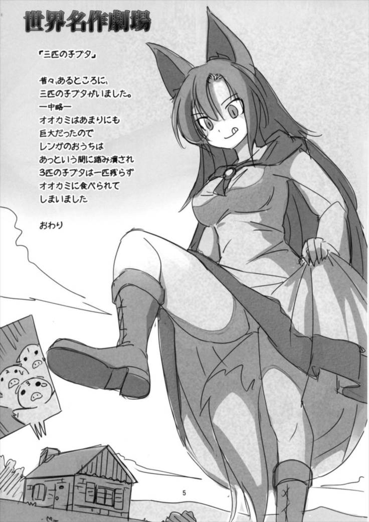 Shameimaru Kyouju no Hiritsuteki Aijou