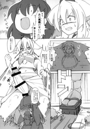 Shameimaru Kyouju no Hiritsuteki Aijou Page #23