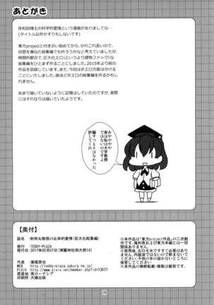Shameimaru Kyouju no Hiritsuteki Aijou Page #70