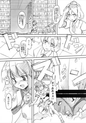 Shameimaru Kyouju no Hiritsuteki Aijou Page #24