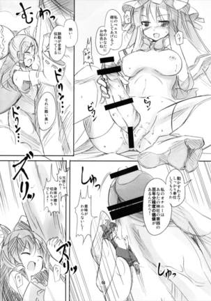 Shameimaru Kyouju no Hiritsuteki Aijou Page #66