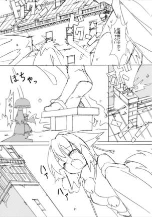 Shameimaru Kyouju no Hiritsuteki Aijou Page #21