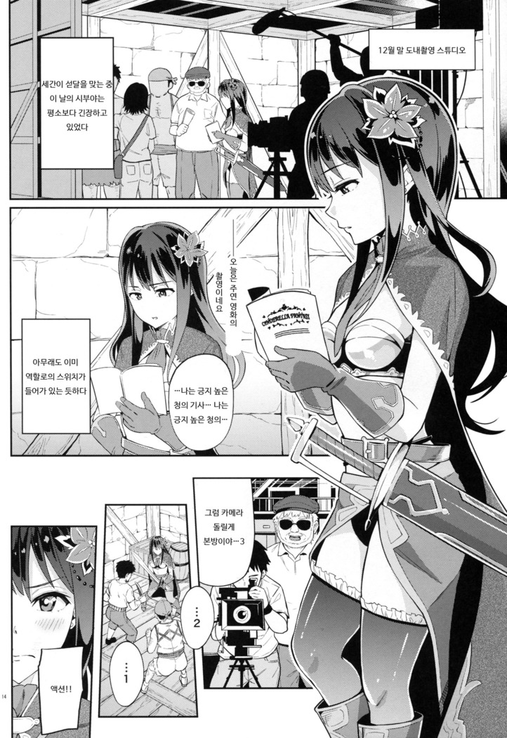 Micchaku Shuzai Document Shibuya Rin Idol no Sugao