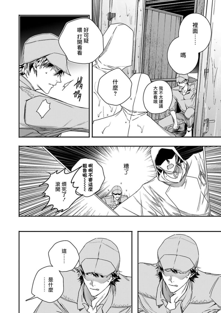 World's End Blue Bird | 末世青鸟 Ch. 4-7