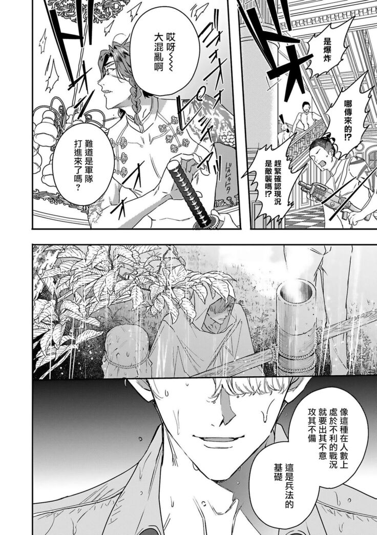 World's End Blue Bird | 末世青鸟 Ch. 4-7