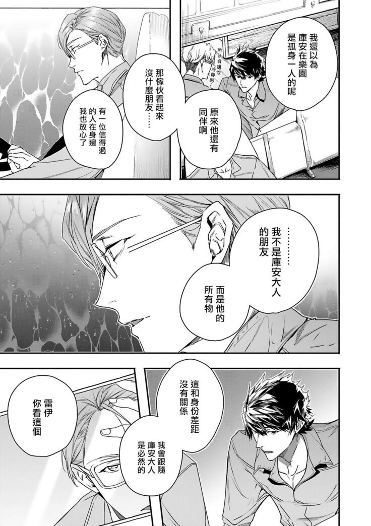 World's End Blue Bird | 末世青鸟 Ch. 4-7