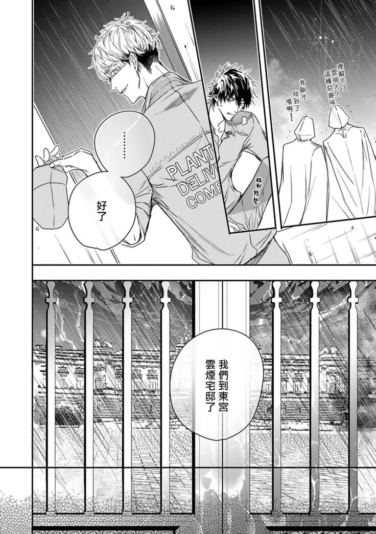 World's End Blue Bird | 末世青鸟 Ch. 4-7
