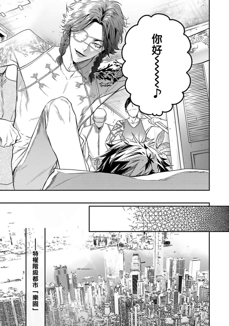 World's End Blue Bird | 末世青鸟 Ch. 4-7