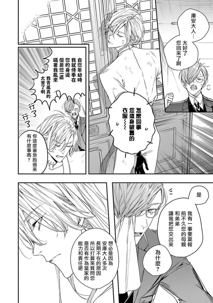 World's End Blue Bird | 末世青鸟 Ch. 4-7