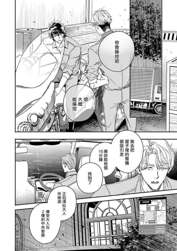 World's End Blue Bird | 末世青鸟 Ch. 4-7