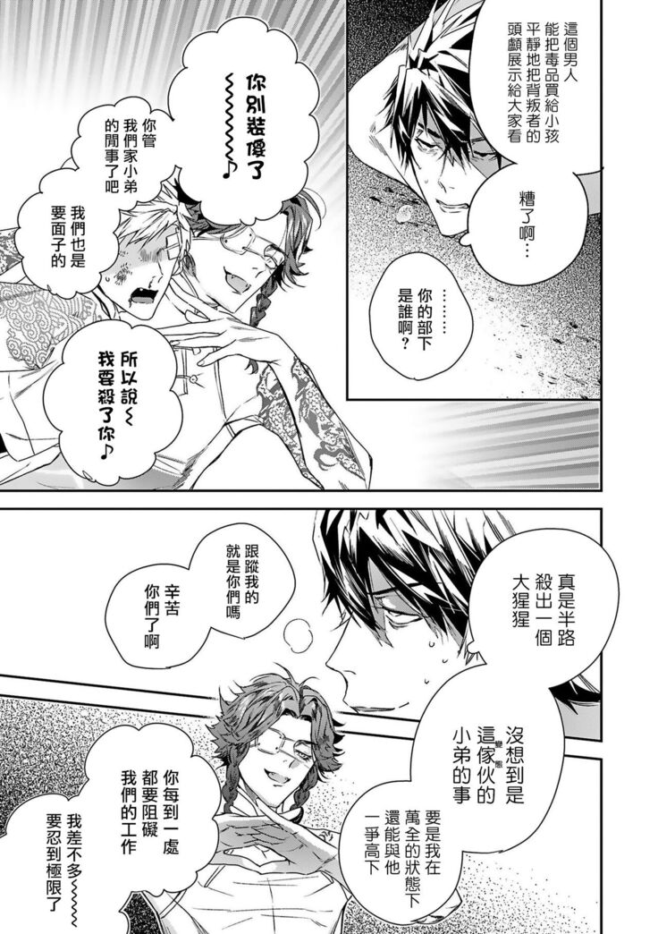 World's End Blue Bird | 末世青鸟 Ch. 4-7