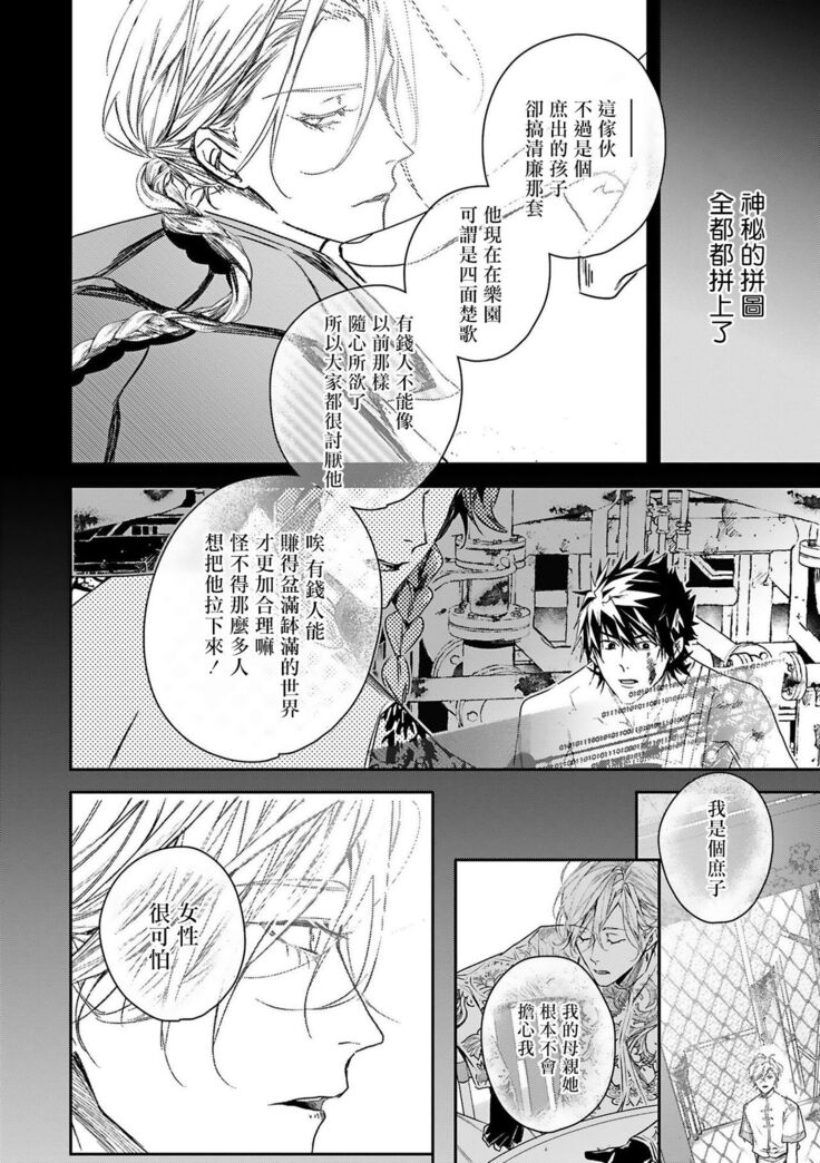 World's End Blue Bird | 末世青鸟 Ch. 4-7