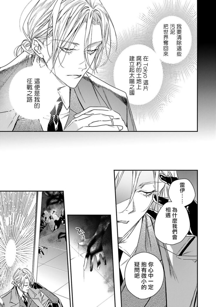World's End Blue Bird | 末世青鸟 Ch. 4-7