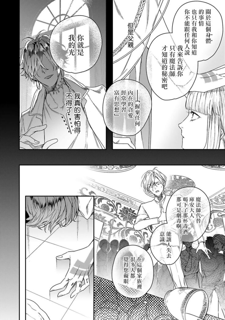 World's End Blue Bird | 末世青鸟 Ch. 4-7