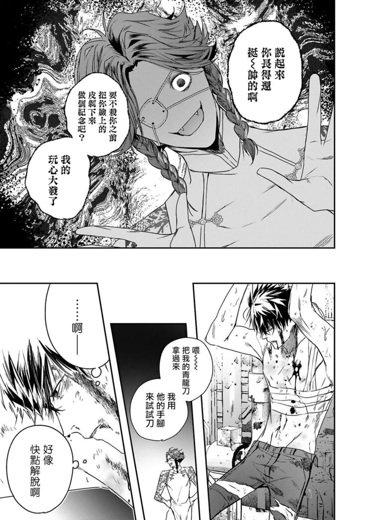 World's End Blue Bird | 末世青鸟 Ch. 4-7
