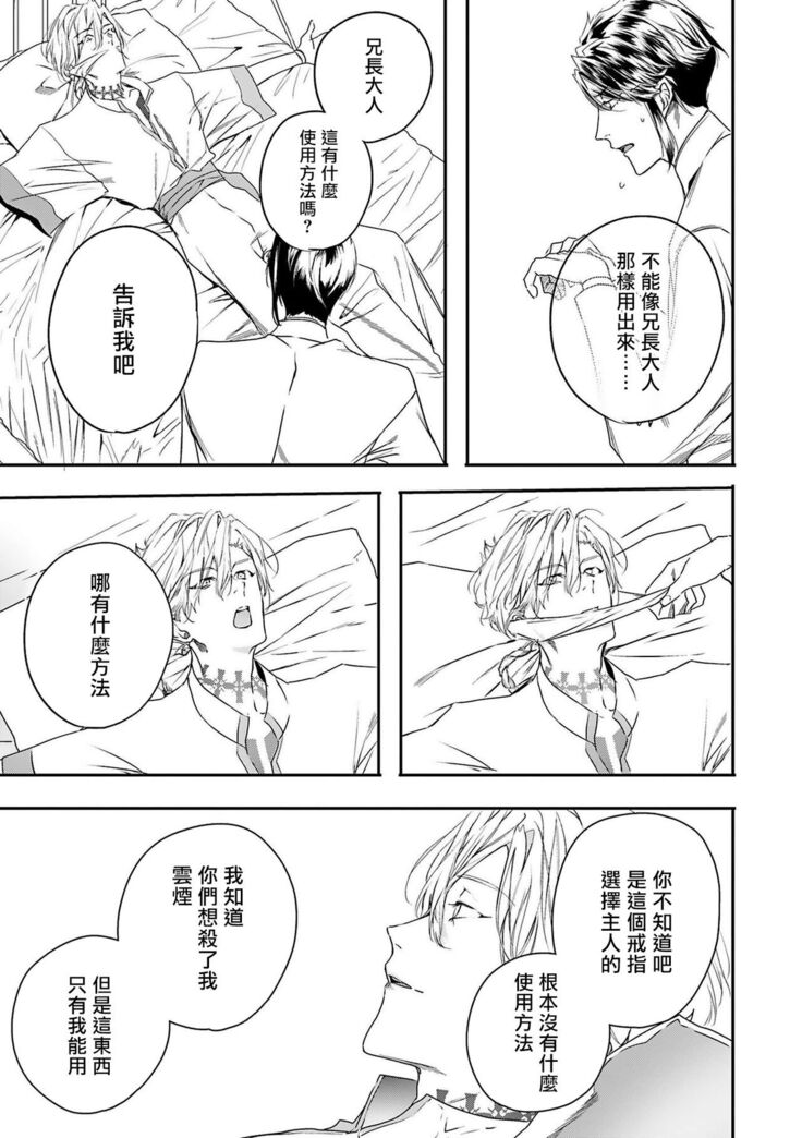 World's End Blue Bird | 末世青鸟 Ch. 4-7