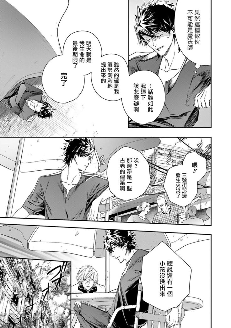 World's End Blue Bird | 末世青鸟 Ch. 4-7