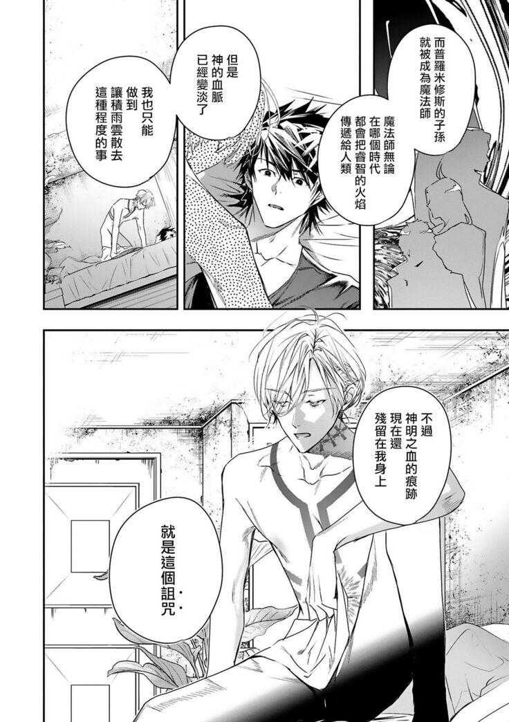 World's End Blue Bird | 末世青鸟 Ch. 4-7