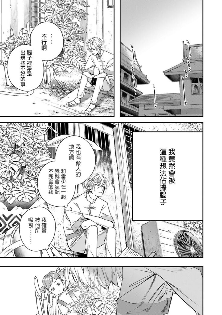 World's End Blue Bird | 末世青鸟 Ch. 4-7