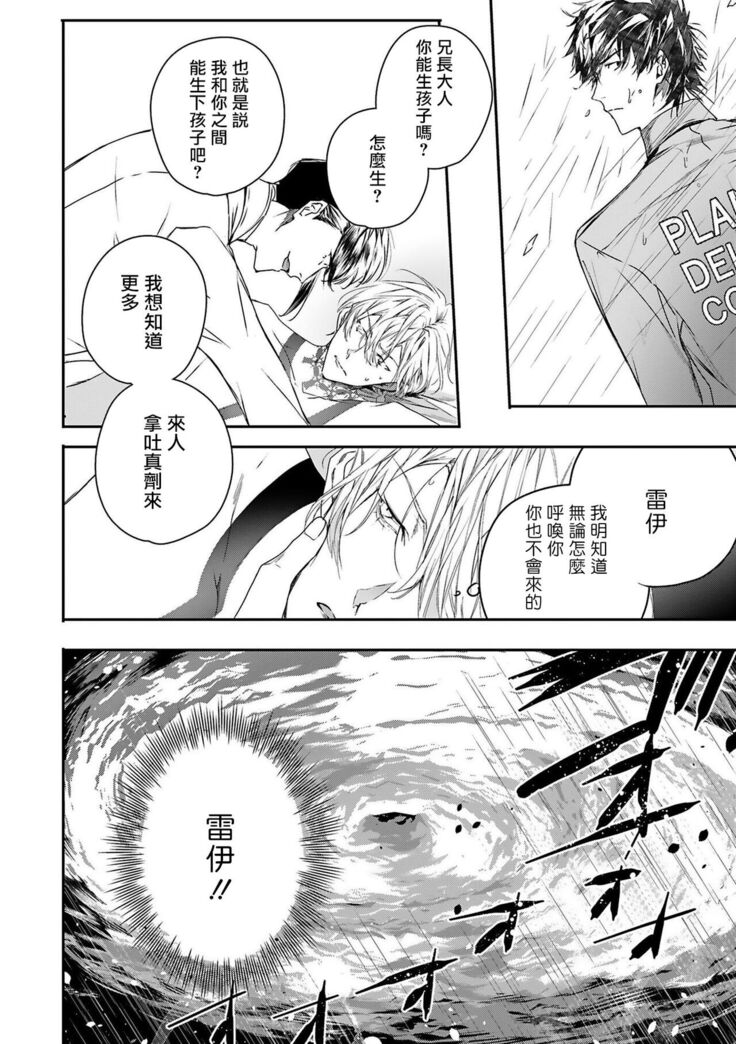 World's End Blue Bird | 末世青鸟 Ch. 4-7