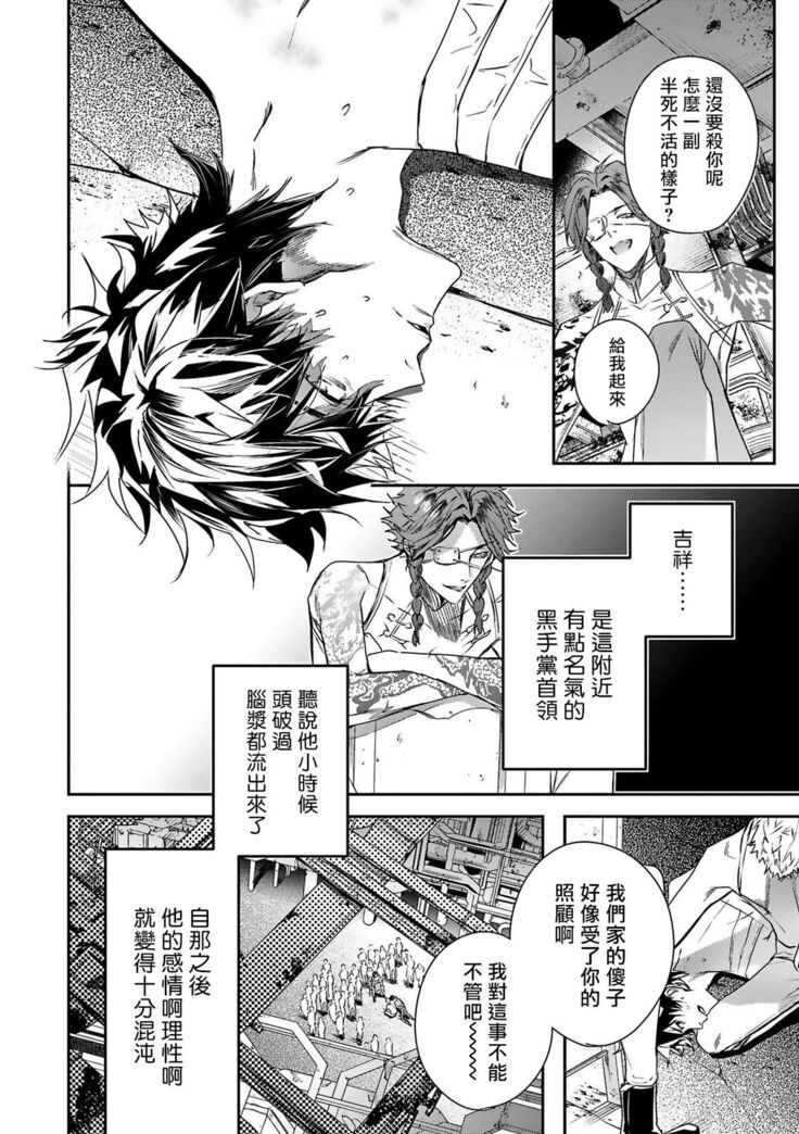 World's End Blue Bird | 末世青鸟 Ch. 4-7