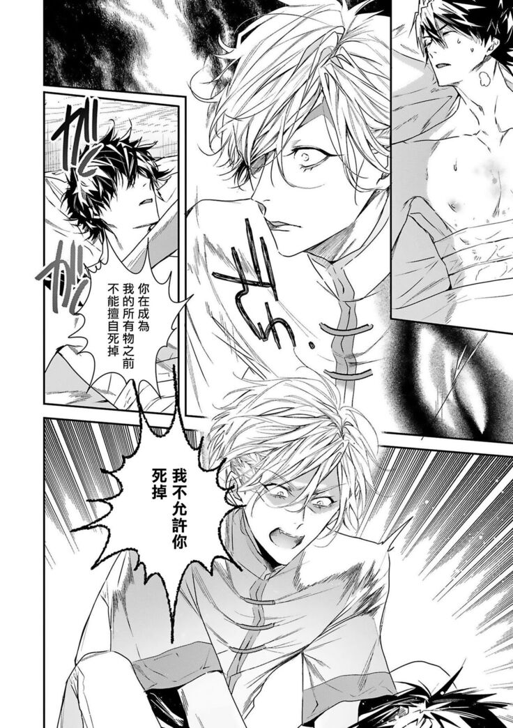 World's End Blue Bird | 末世青鸟 Ch. 4-7