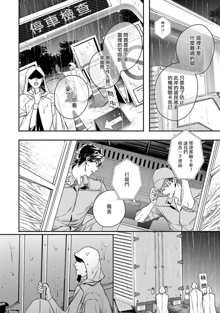 World's End Blue Bird | 末世青鸟 Ch. 4-7