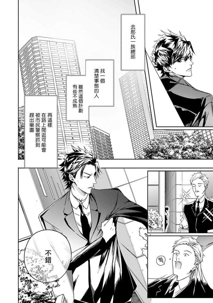 World's End Blue Bird | 末世青鸟 Ch. 4-7