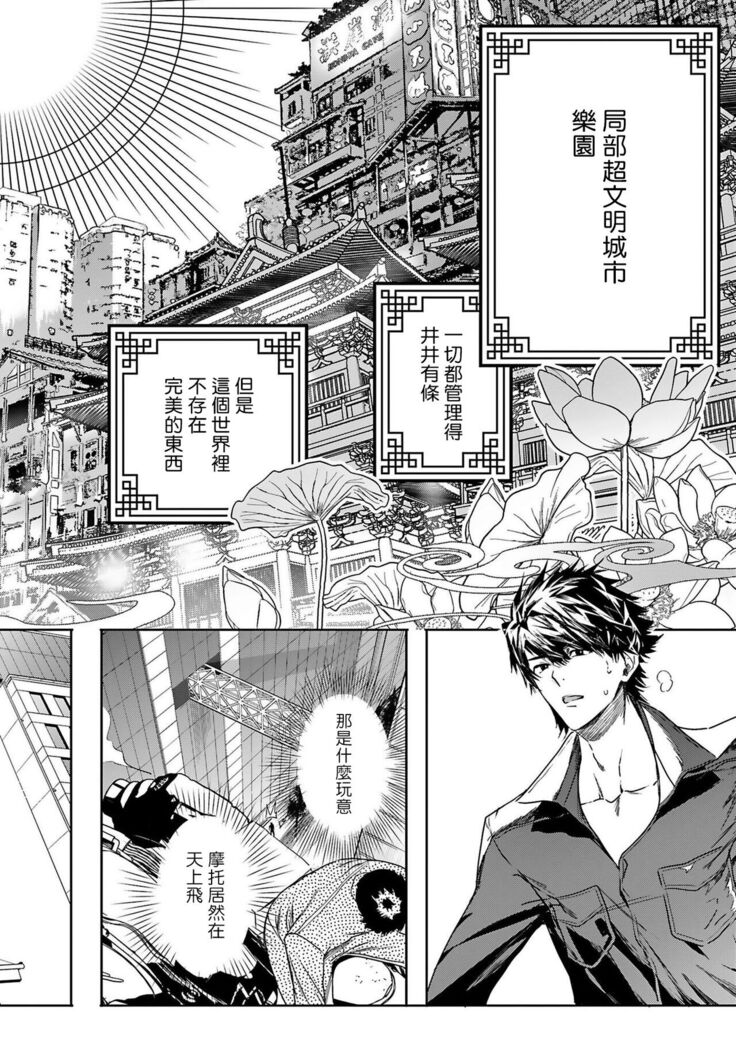 World's End Blue Bird | 末世青鸟 Ch. 4-7
