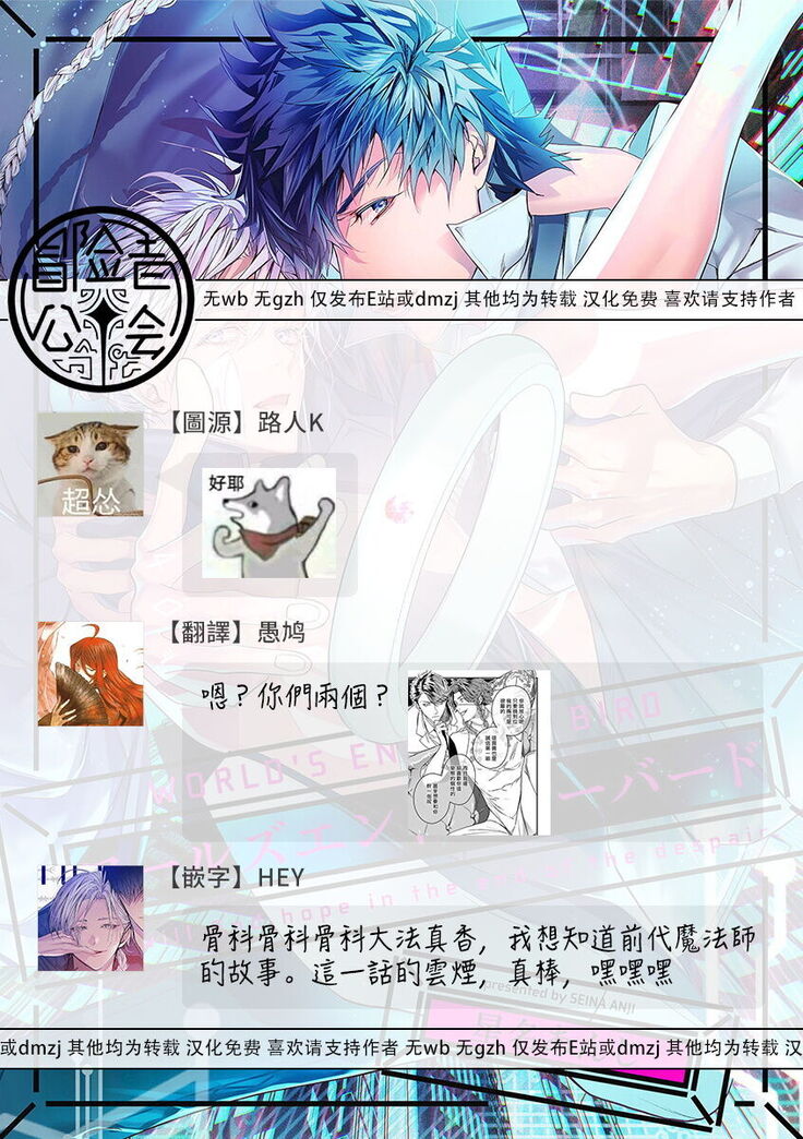 World's End Blue Bird | 末世青鸟 Ch. 4-7