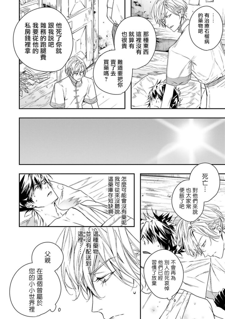 World's End Blue Bird | 末世青鸟 Ch. 4-7
