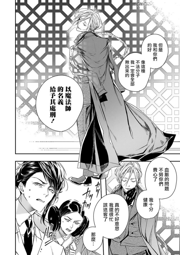 World's End Blue Bird | 末世青鸟 Ch. 4-7