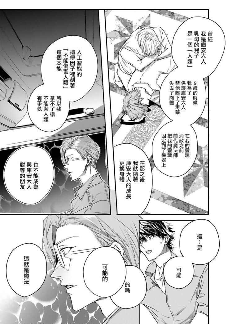 World's End Blue Bird | 末世青鸟 Ch. 4-7