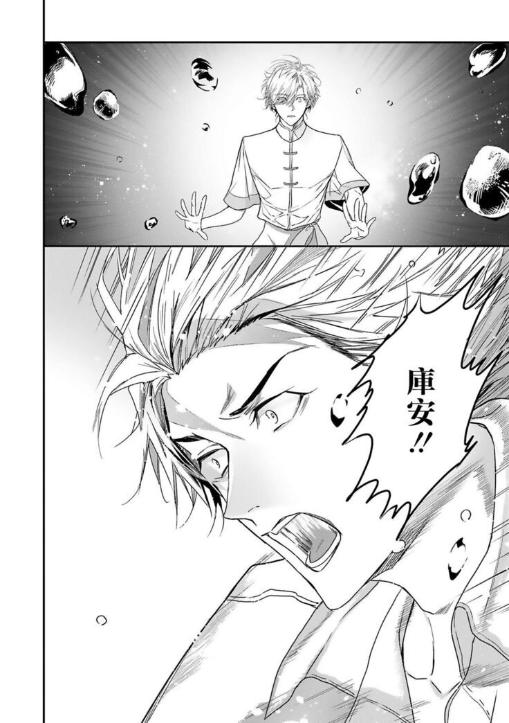 World's End Blue Bird | 末世青鸟 Ch. 4-7