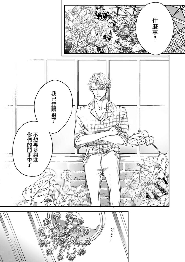 World's End Blue Bird | 末世青鸟 Ch. 4-7