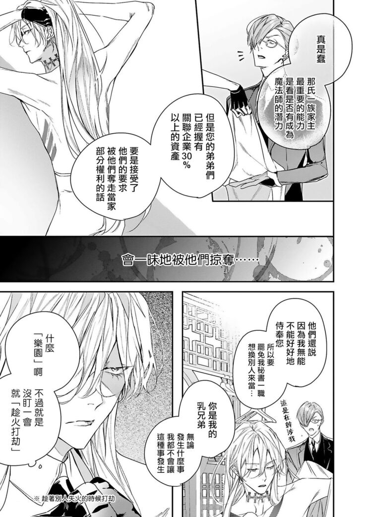 World's End Blue Bird | 末世青鸟 Ch. 4-7