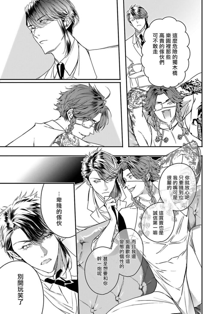 World's End Blue Bird | 末世青鸟 Ch. 4-7