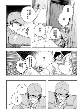 World's End Blue Bird | 末世青鸟 Ch. 4-7 Page #149