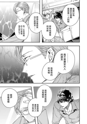 World's End Blue Bird | 末世青鸟 Ch. 4-7 Page #142