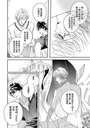 World's End Blue Bird | 末世青鸟 Ch. 4-7 Page #75