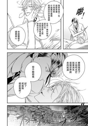 World's End Blue Bird | 末世青鸟 Ch. 4-7 Page #112