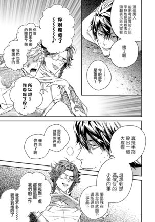 World's End Blue Bird | 末世青鸟 Ch. 4-7 Page #35
