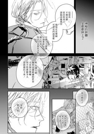 World's End Blue Bird | 末世青鸟 Ch. 4-7 Page #53