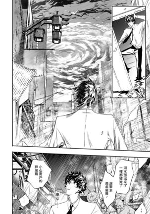 World's End Blue Bird | 末世青鸟 Ch. 4-7 Page #122