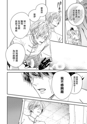 World's End Blue Bird | 末世青鸟 Ch. 4-7 Page #57