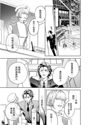 World's End Blue Bird | 末世青鸟 Ch. 4-7 Page #101