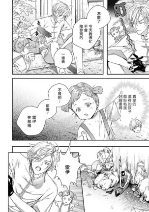 World's End Blue Bird | 末世青鸟 Ch. 4-7 Page #51
